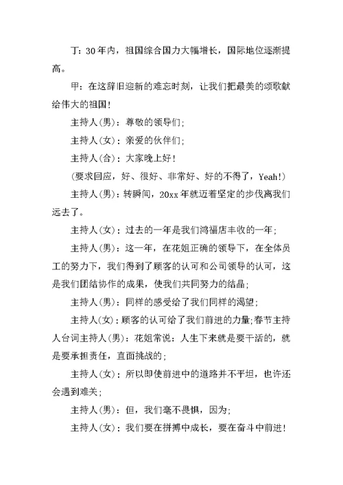 XX年春节活动主持词