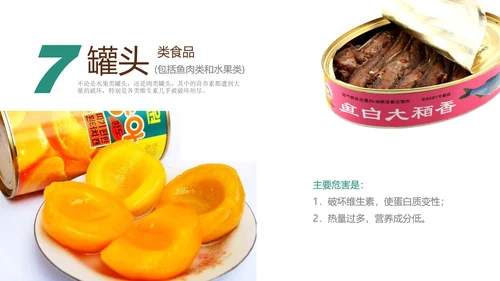 关注中小学生食品安全主题教育PPT课件