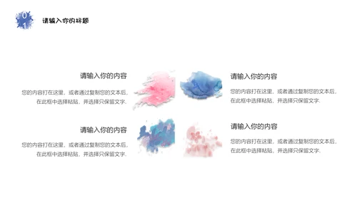 简约清新水彩通用PPT模板