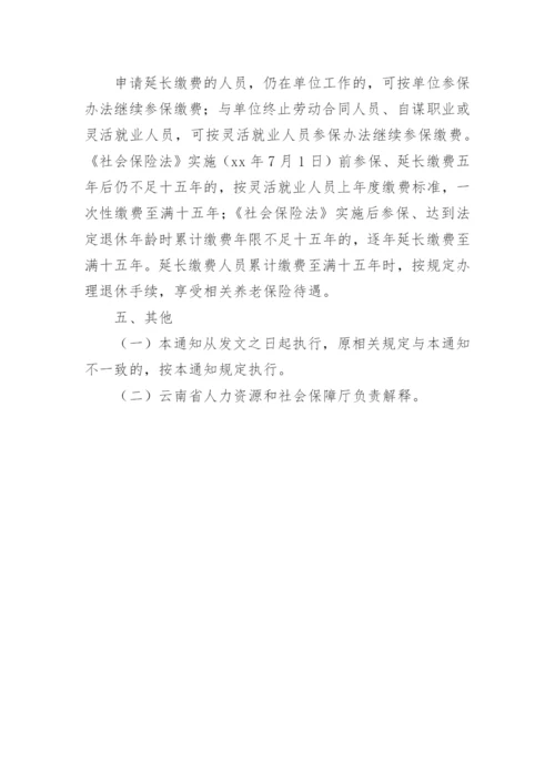 云南省养老保险新政策说明.docx