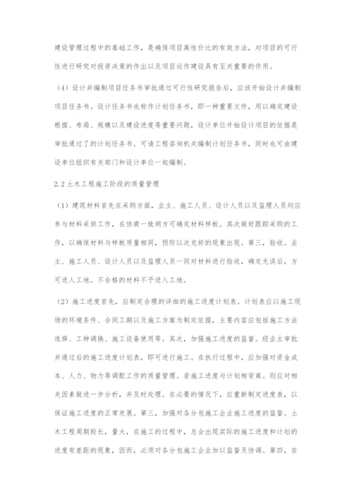 浅谈如何提高土木工程质量管理.docx