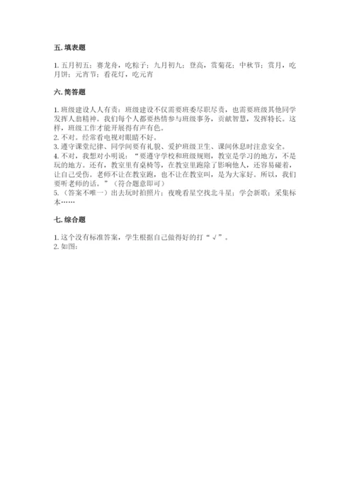 最新部编版二年级上册道德与法治期中测试卷【典优】.docx