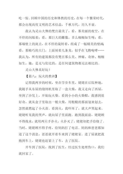 小学记事作文.docx