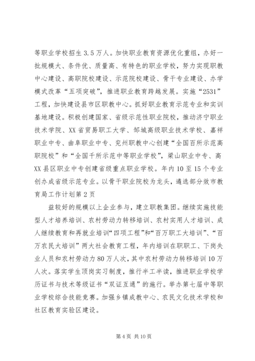 市教育局工作计划 (4).docx