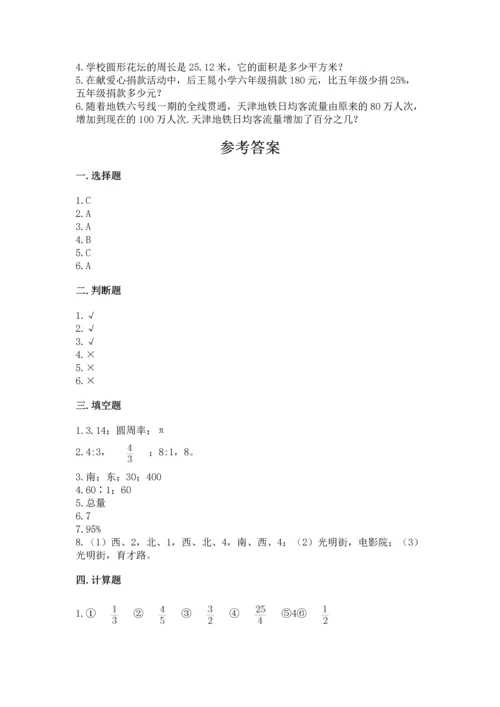 人教版六年级上册数学期末模拟卷精品（网校专用）.docx