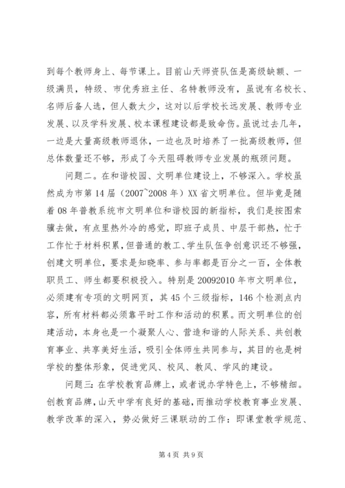 山天中学学实活动分析检查报告.docx
