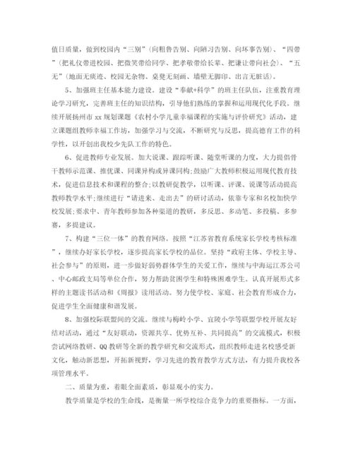 精编之农村小学学校工作计划书.docx