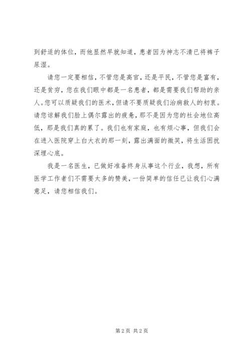 医患关系的演讲.docx