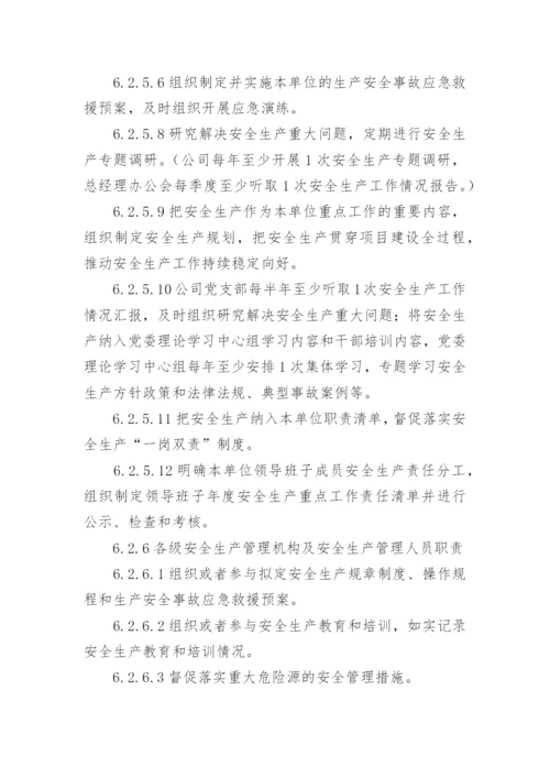 施工企业安全生产管理制度.docx