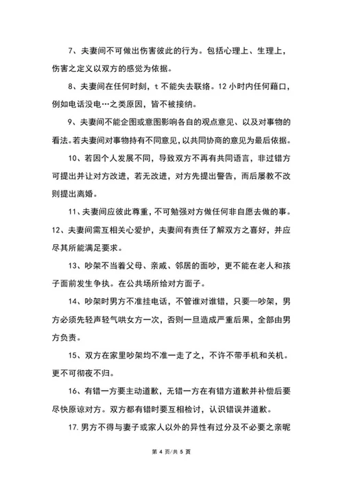 详细婚前协议书格式word模板