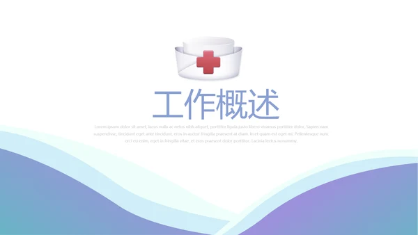 蓝色大气医院医生护士护理动态PPT