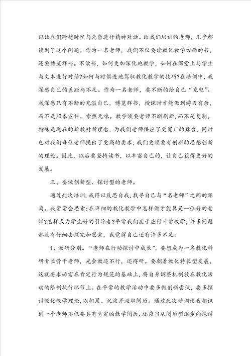 最新教师培训工作总结