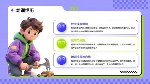 紫绿色3D风求职主题职场个人简历PPT