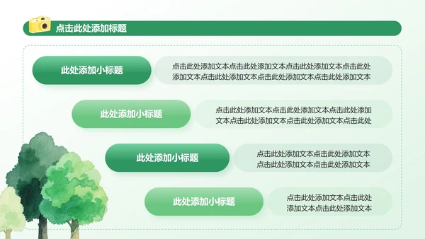 绿色水彩小清新风格暑假生活汇报PPT模板