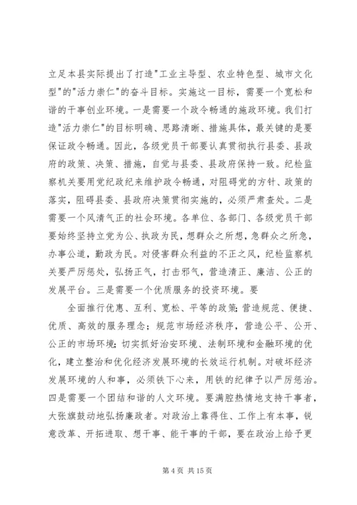 县委书记在全县党风廉政建设和反腐败工作会议的讲话2 (3).docx