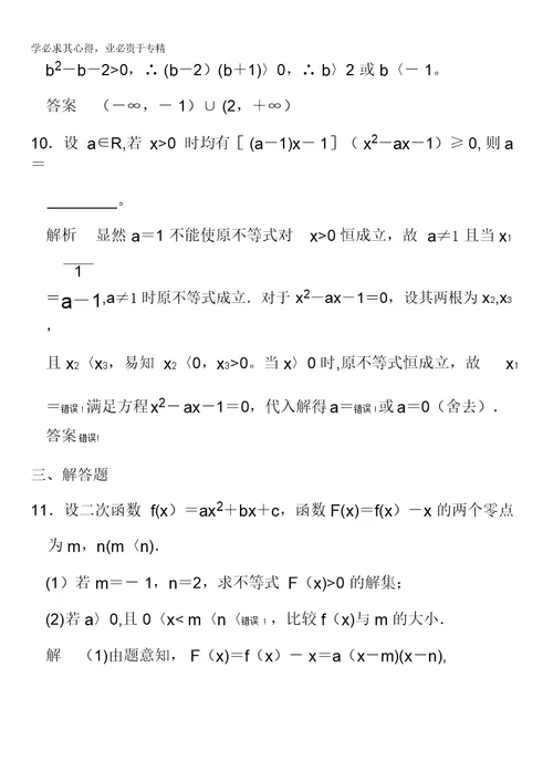 2016届高考数学大一轮总复习(人教新课标文科)配套题库第7章第2讲一元二次不等式及其解法