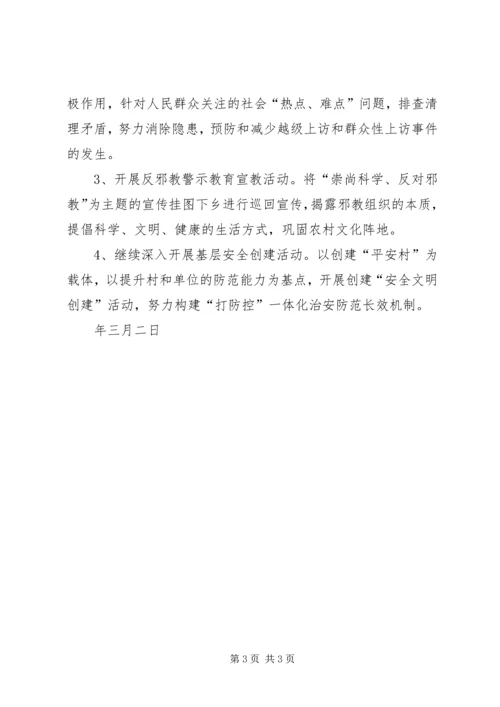 乡镇综治宣传月活动方案.docx