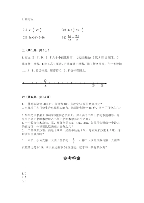 西师大版数学小升初模拟试卷精品（模拟题）.docx