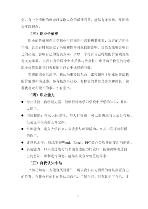 12页4100字油画专业职业生涯规划.docx