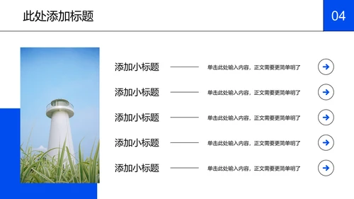 蓝色极简品牌通用PPT演示模板