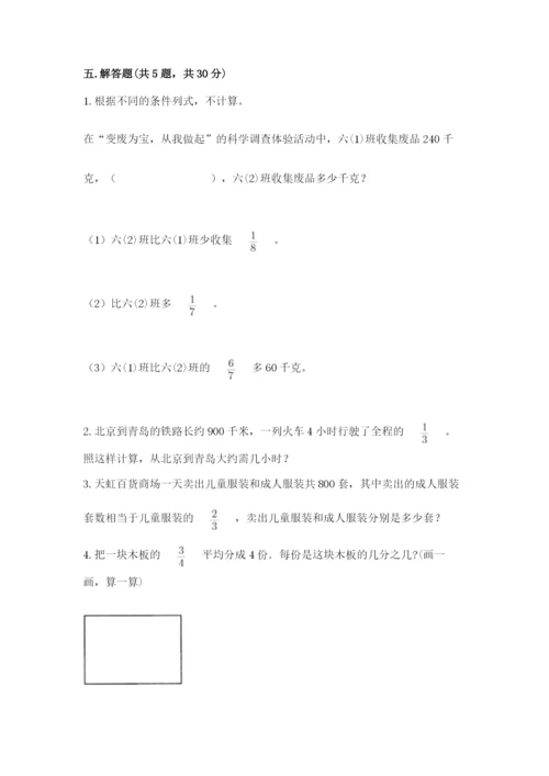 冀教版五年级下册数学第六单元 分数除法 测试卷及参考答案【最新】.docx