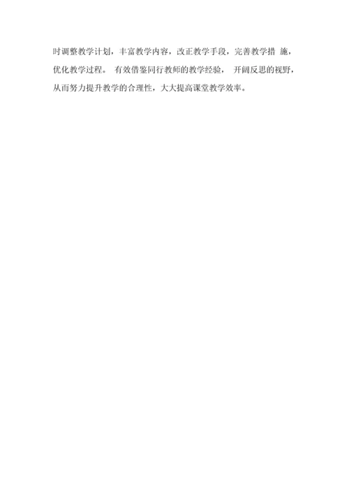 教师学习心得体会集合3篇.docx