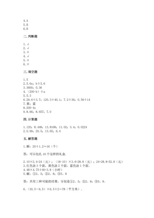人教版五年级上册数学期末测试卷带答案（名师推荐）.docx