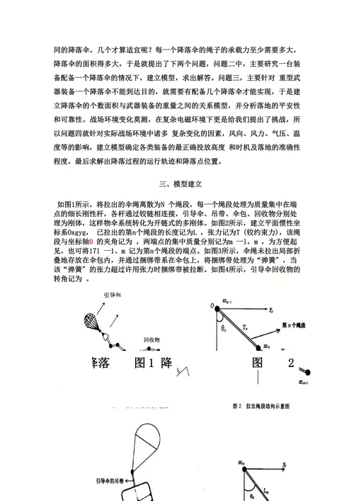 解决数学建模武器装备的定点投放