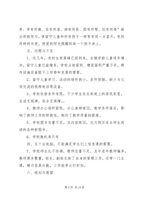 学校校安工程汇报材料.docx