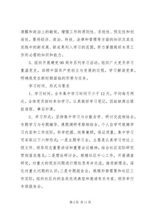 社区党员学习记录.docx