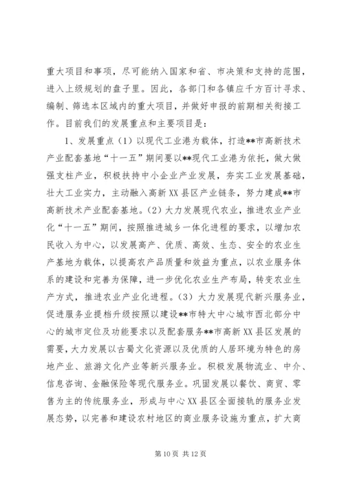 做好十一五规划促进县经济社会的可持续发展_1.docx