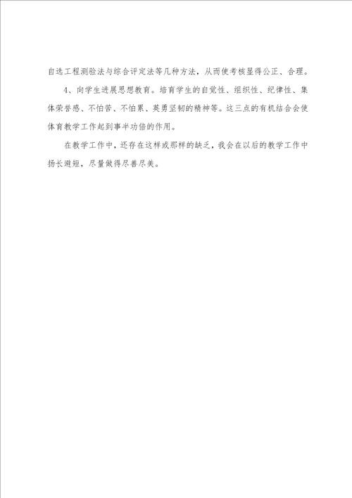 学校体育教学工作的总结报告