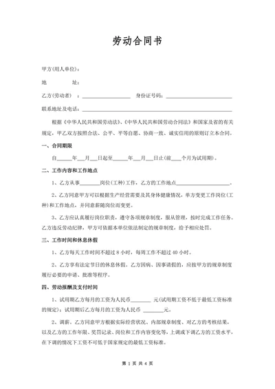 劳动合同书范本