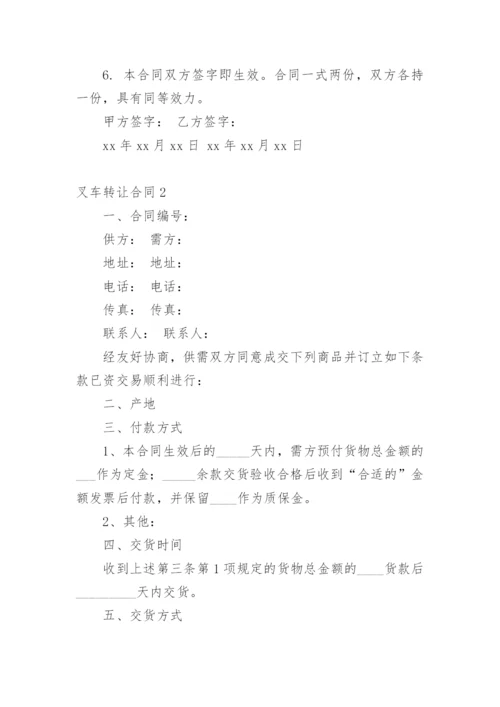 叉车转让合同_1.docx