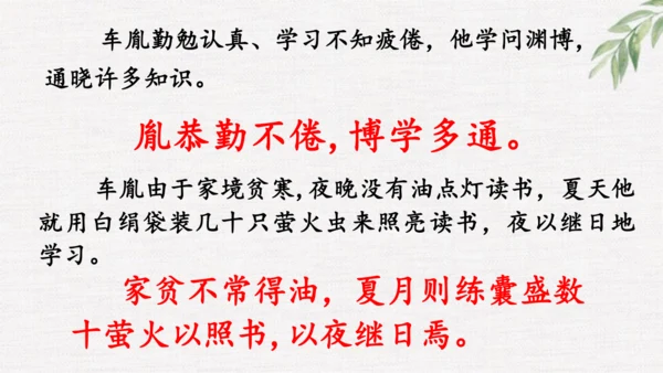 小学语文四下 18《文言文二则》课件