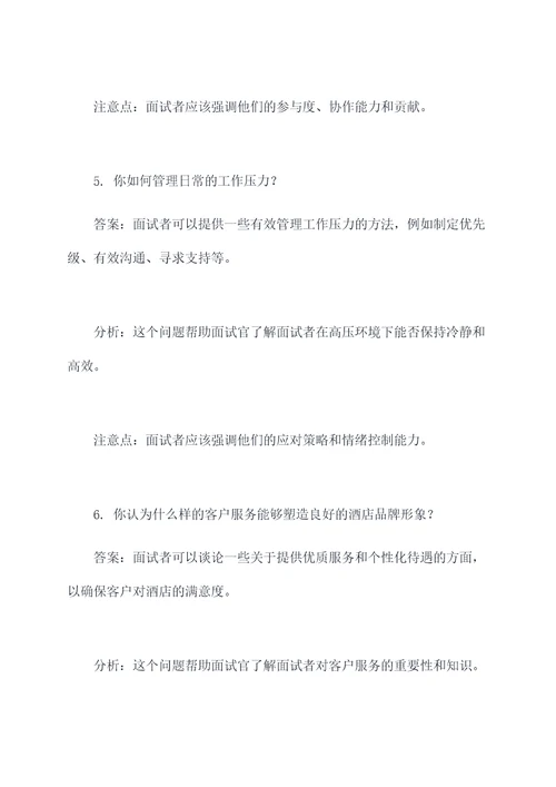 天港酒店集团面试题