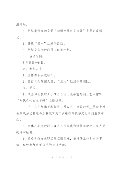 2022年妇女节主题活动方案10篇.docx