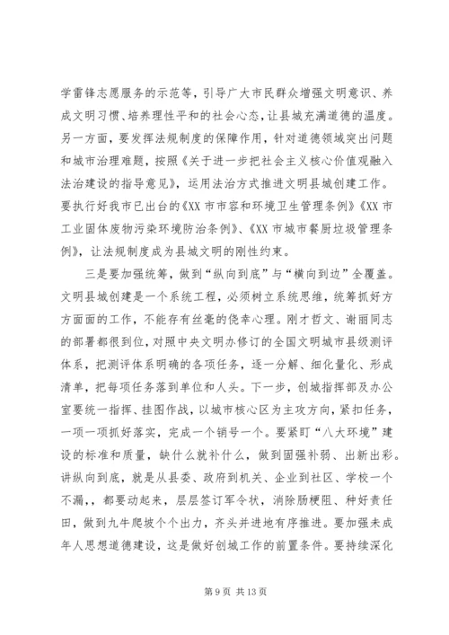 市委宣传部部长在启动全国文明县城创建工作推进会上的讲话.docx