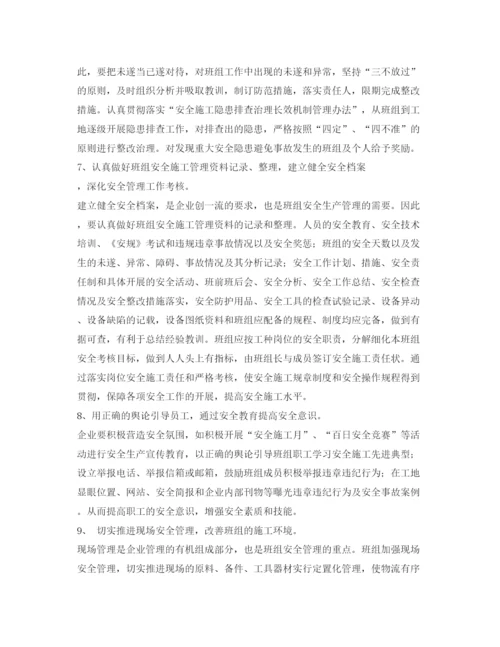 【精编】《安全管理论文》之浅谈房地产企业班组安全管理探析.docx