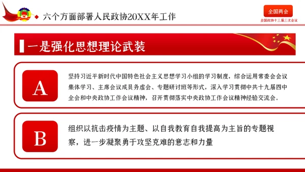 全国两会政协会议工作报告学习解读党政党课PPT