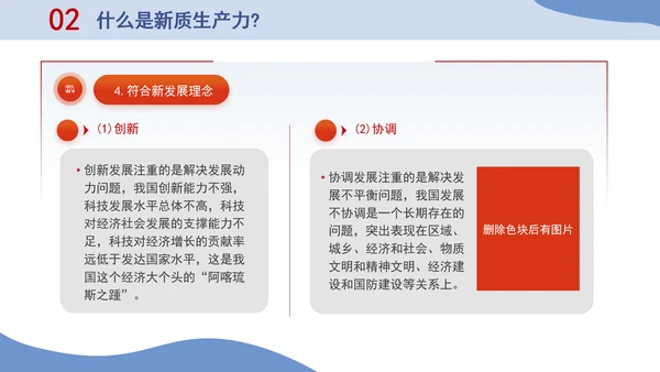 小学教育学习新质生产力主题班会PPT课件
