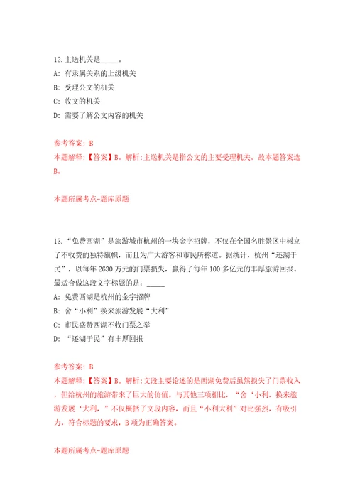 湖南省道县人民检察院招考临聘工作人员模拟考试练习卷和答案解析4