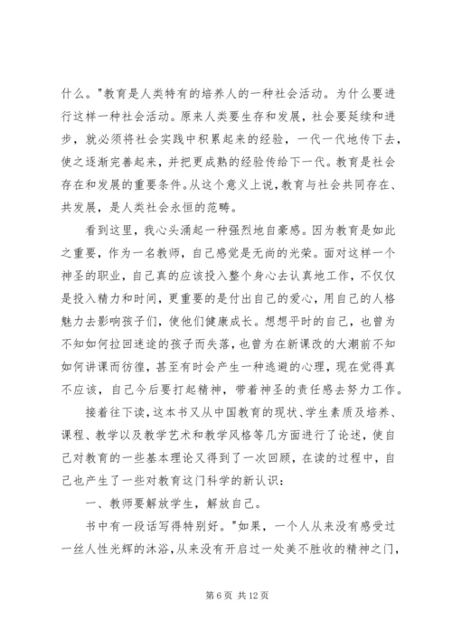 教育学著作的读后感范文（通用4篇）.docx