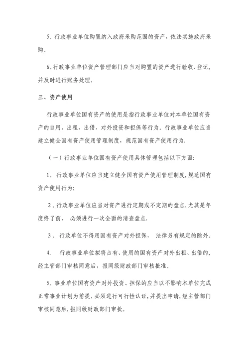 国有资产管理制度.docx