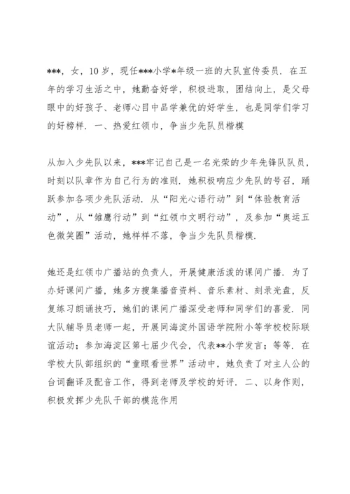 红领巾奖章个人事迹简介范文(6篇).docx