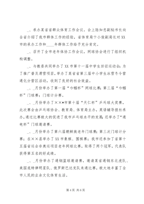 某市体育局上半年工作总结及下半年工作安排 (4).docx