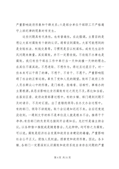 县政府廉政会议讲话.docx