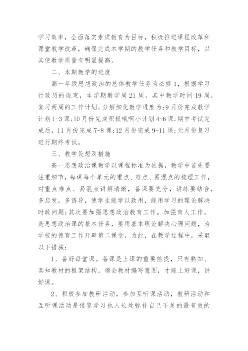 2021高一政治教学计划.docx