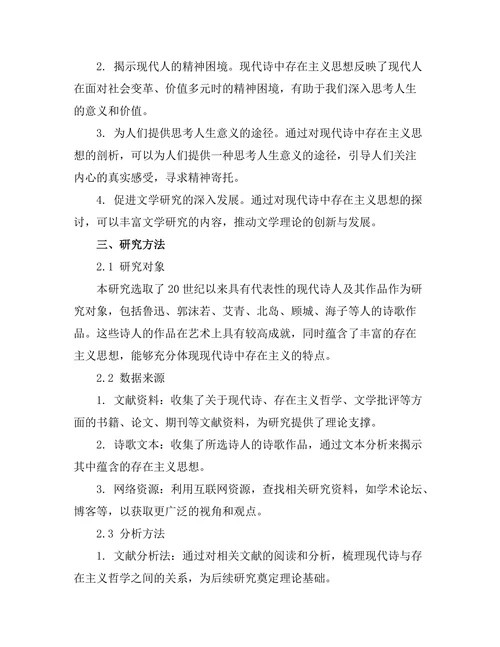 迷惘与寻找：现代诗中的存在主义探讨