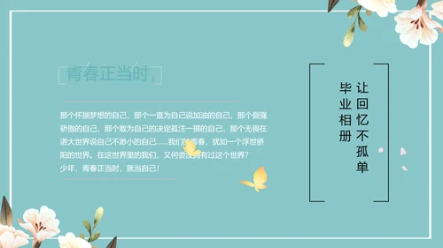 致青春毕业季青春毕业纪念册PPT